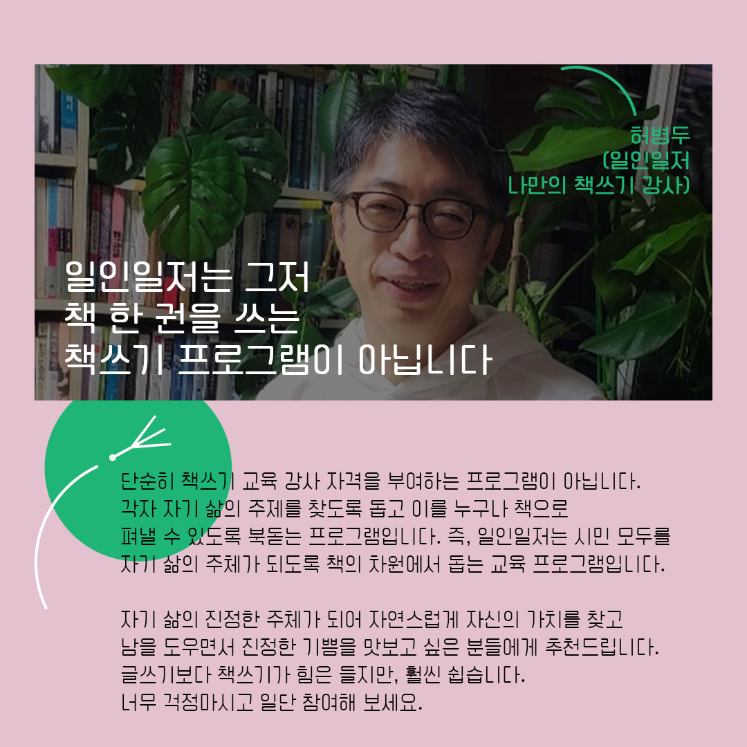 쉬어가는 이야기 : 부천시민은 누구나 책 한 권을 쓸 수 있다 